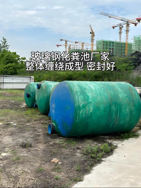 纳雍玻璃钢化粪池