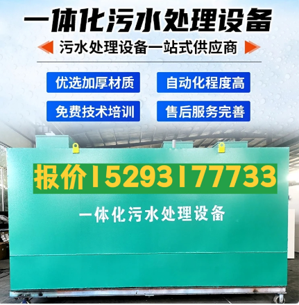 纳雍一体化污水处理设备 污水处理设备生产厂家