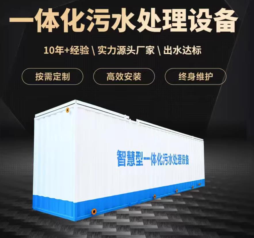 纳雍一体化污水处理设备_生活污水处理_甘肃嘉源通环保